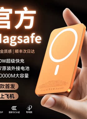 【国家3C认证】2026新款磁吸充电宝20000适用苹果iPhone官方充电器原装正品无线MagSafe小米专用可上飞机高铁