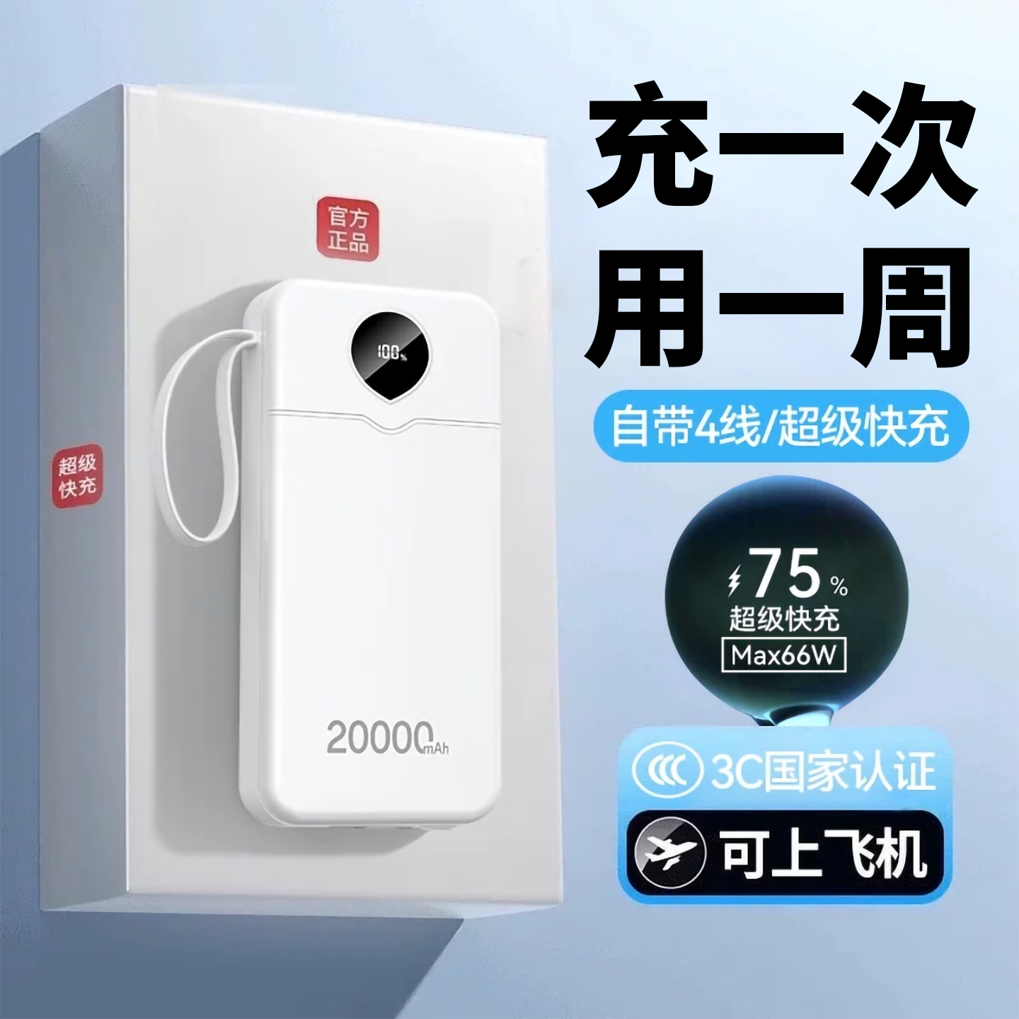 【3c认证可上飞机充电宝】政府补贴2026新款20000毫安大容量自带线超级快充移动电源手机专用官方旗舰正品