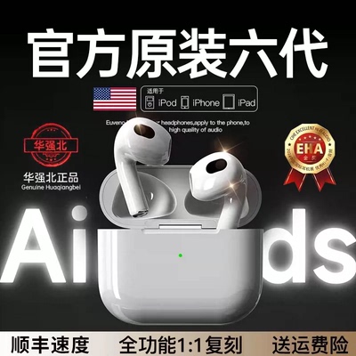 蓝牙耳机2026新款华强北六代高音质无线运动降噪顶配Air6政府补贴