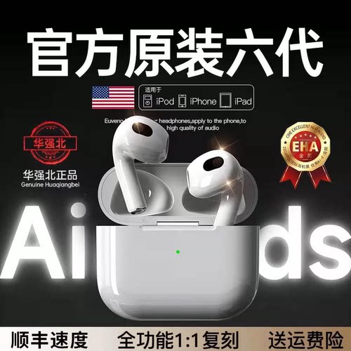 蓝牙耳机2026新款华强北六代高音质无线运动降噪顶配Air6政府补贴
