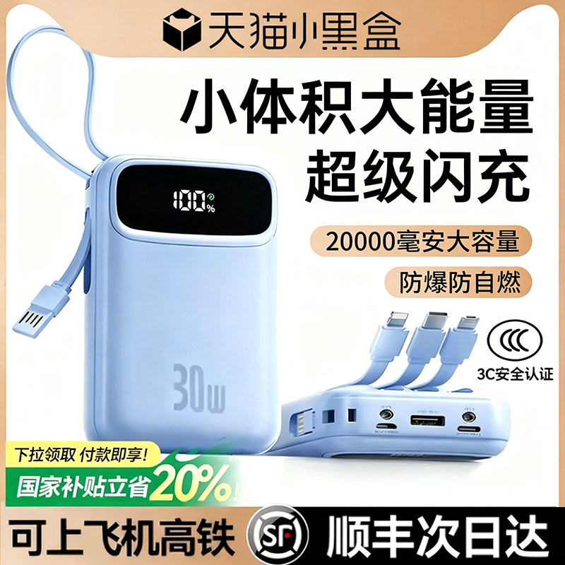 【国家3C认证可上飞机】充电宝自带线20000M2026新款超级快充大容量超薄小巧便携迷你移动电源高铁毫安
