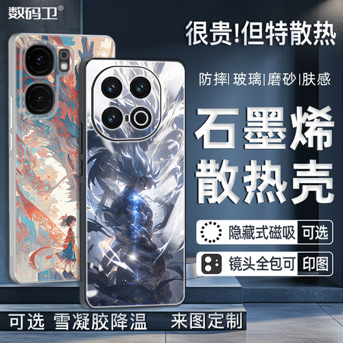 石墨烯散热iqoo1513neo11z10磁吸