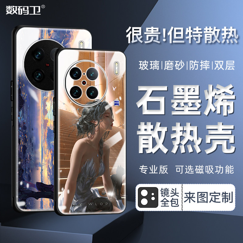 石墨烯手机散热壳vivox90Pro全包防摔vivox80/x70pro+/x60散热壳s16ey7753t定制高端降温保护壳超薄磨砂玻璃使用感如何?