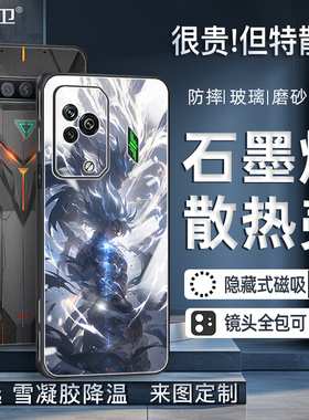 新品石墨烯散热壳小米黑鲨5pro手机壳磁吸4spro散热壳hs四五代3pro航天定制降温全包防摔玻璃壳磨砂超薄配件