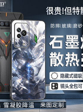 适用黑鲨手机散热磁吸定制壳