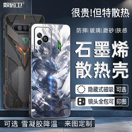新品石墨烯散热壳小米黑鲨5pro手机壳磁吸4spro散热壳hs四五代3pro航天定制降温全包防摔玻璃壳磨砂超薄配件
