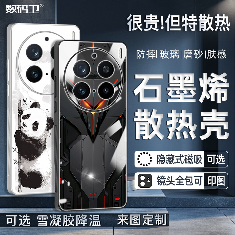 新款vivox300石墨烯散热手机壳vivo200promini磁吸x100ultra散热壳90pro+防摔全包高级定制超薄磨砂软硬男女