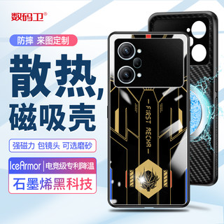 数码卫 新款石墨烯散热壳适用于OPPOk10Pro手机壳磁吸散热oppok9xk9s定制a93全包防摔降温保护高端简约男女款