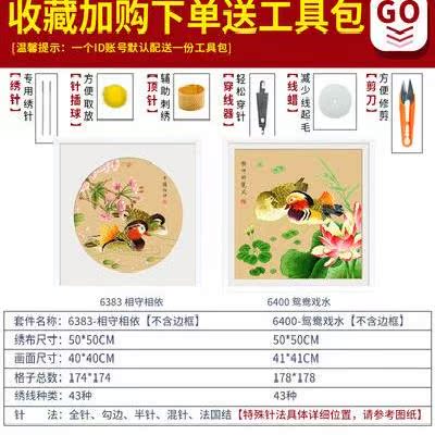 鸳鸯十字绣一对情侣系列小幅客厅卧室玄关2020新款线绣手工自己绣在类目 居家布艺, 十字绣及工具配件, 十字绣套件中 - 来自Buy2taobao.com提供专业的淘宝代购服务