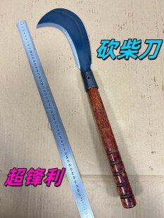 砍柴刀砍树柴刀镰刀农钢割草割用锰草刀除草镰刀头大镰刀砍柴工具