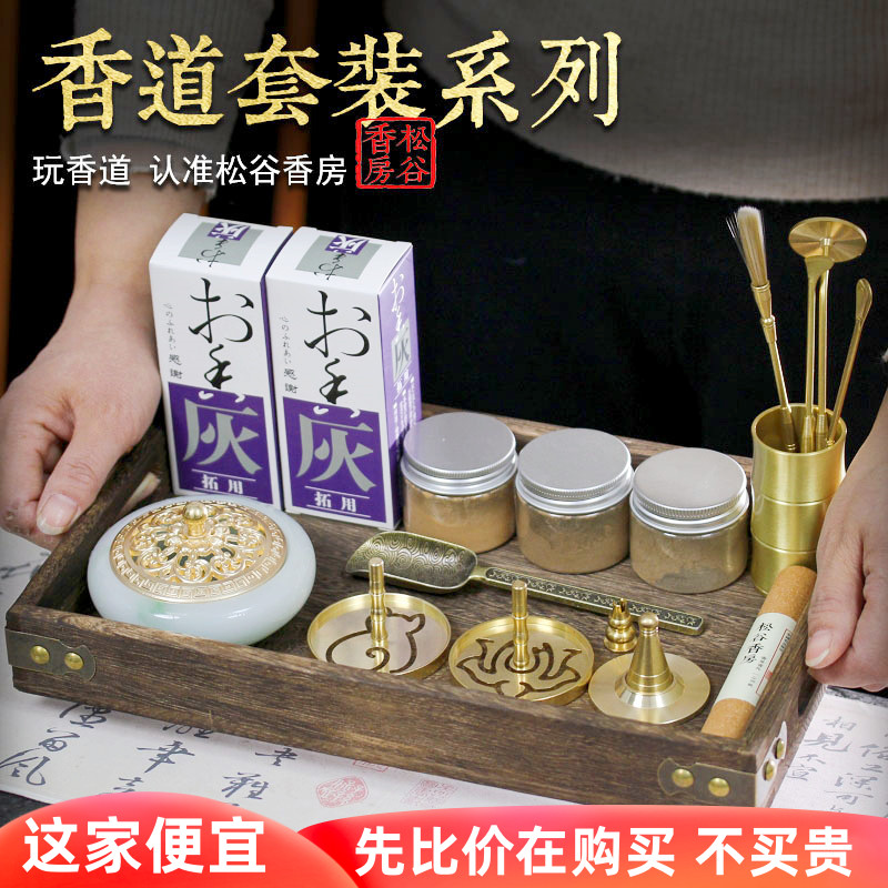 香道用具入门套装纯铜工具香篆香炉打篆沉香檀香粉塔香制作熏香炉