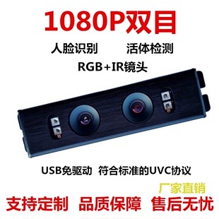 200万摄像头模组近红外1080P人脸识别高清USB双目摄影头模块免