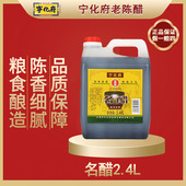 山西太原宁化府名醋正宗老陈醋2.4L调味饺子醋手工醋山西特产陈醋