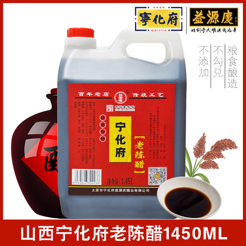 山西特产新款1450ml宁化府老陈醋调味品食醋粮食酿造家庭装手工醋