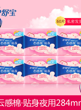 护舒宝卫生巾云感棉贴身厚款量多夜用姨妈巾284mm60片防侧漏透气