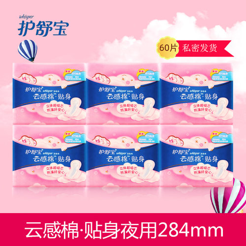 夜用姨妈巾瞬吸防侧漏透气云感棉