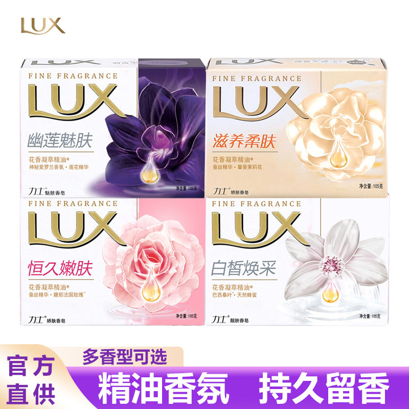 力士香皂100g*4块幽莲魅肤精油香氛沐浴洗手清洁香皂持久留香肥皂