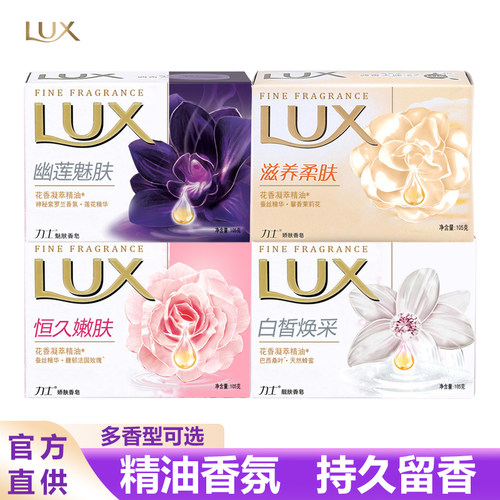 力士香皂幽莲魅肤精油香氛沐浴