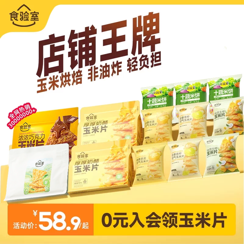 食验室非油炸奶酪玉米片图片