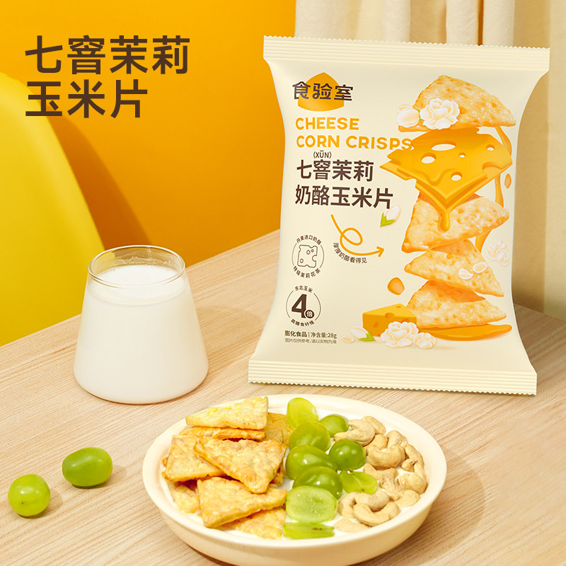 食验室七窨茉莉奶酪玉米片解馋网红休闲小食品零食