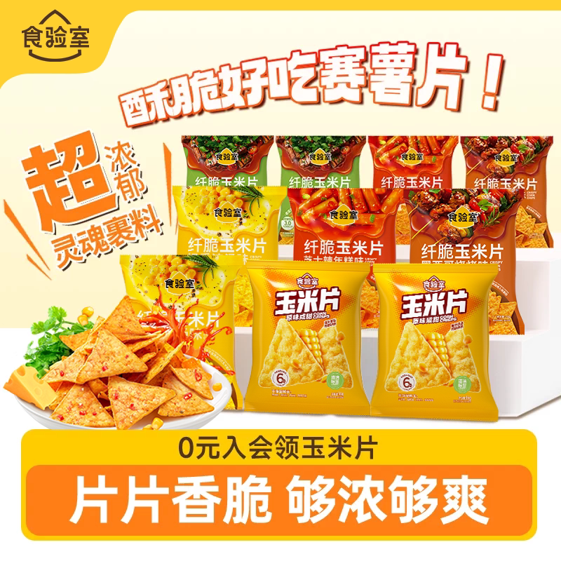 食验室纤脆玉米片香菜牛肉辣年糕图片