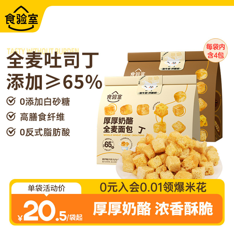 食验室全麦面包丁干脆早餐牛奶面包代餐办公室健康休闲零食实验室,零食/坚果/特产,中式糕点/新中式糕点,淘宝优惠券,粉丝福利购,淘宝优惠卷