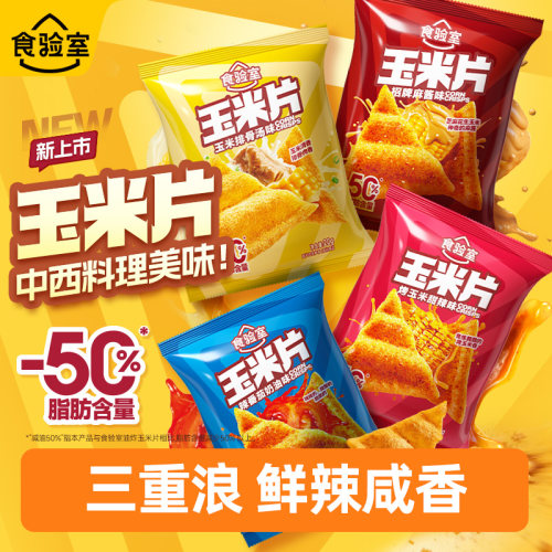 食验室波浪玉米片非油炸