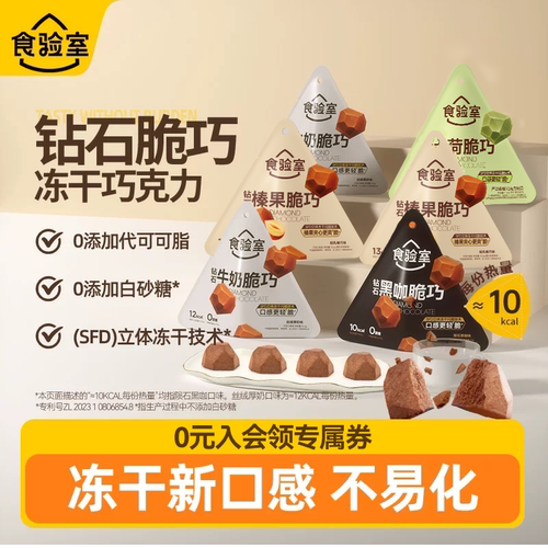食验室钻石脆脆巧克力纯可可脂健身牛奶巧克力黑巧休闲健康零食