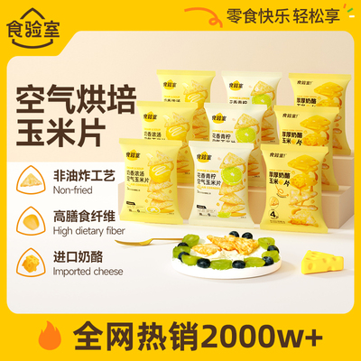 奶酪玉米片健康休闲零食办公室