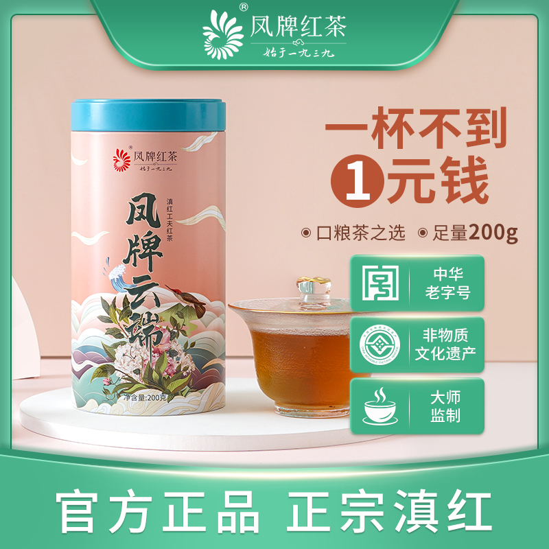 凤牌红茶云端200克铁罐装散装凤庆滇红工夫果香红茶云南临沧红茶