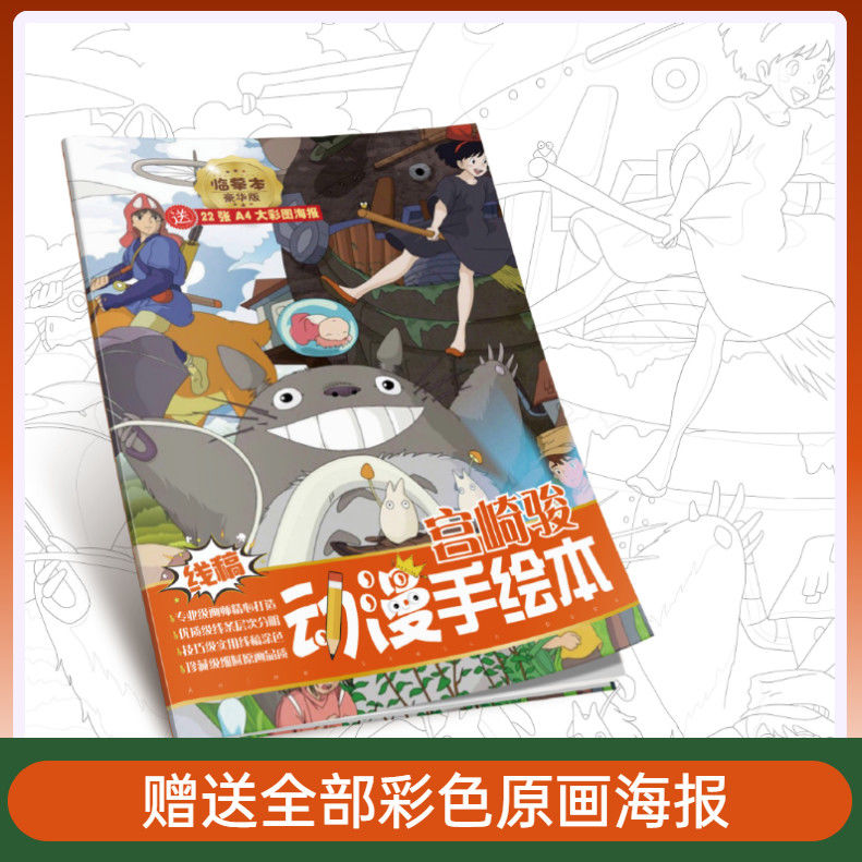 宫崎骏龙猫手绘线稿素材