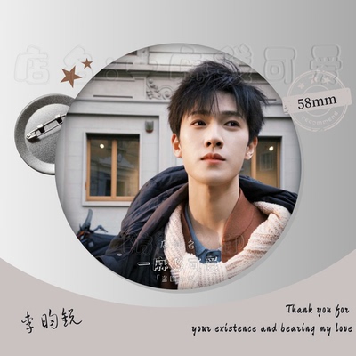 李昀锐周边徽章吧唧谷子