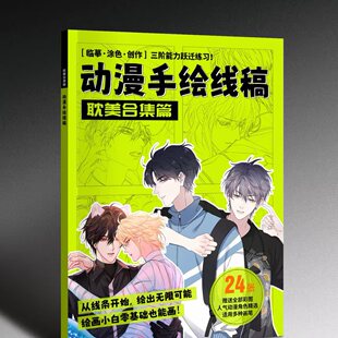 耽美手绘线稿人鱼陷落放学等我伪装 超纲了我行让我上临摹涂色控笔