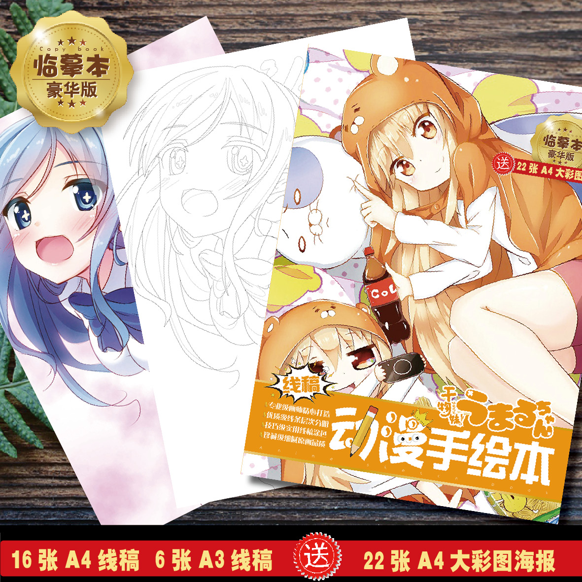 干物妹小埋A4手绘线稿临摹本