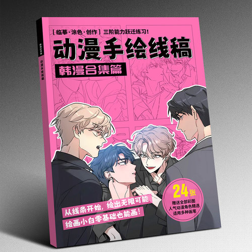 手绘线稿魔咒野画集素描