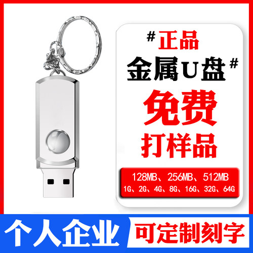 批发金属商务定制优盘