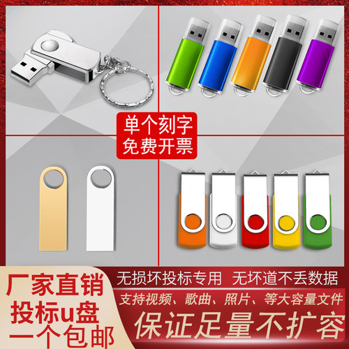 批发小容量招投标u盘礼品定制log