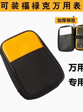 F15B+万用表F17B MAX F101收纳仪表包适用FLUKE福禄克表包工具包