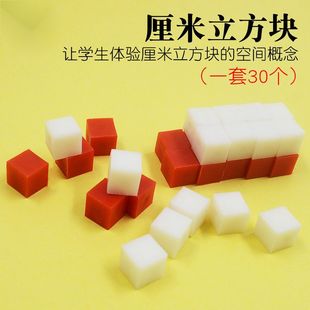 厘米立方块实心 塑料立方体 小正方体 边长1cm 30个 小学数学学具