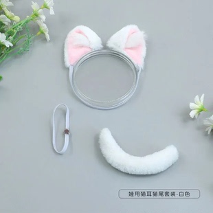 棉花娃娃耳朵猫耳猫尾套装毛绒真兽耳兽尾头饰发饰棉花娃娃配饰