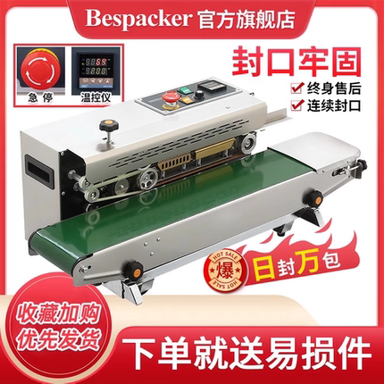 bespacker全自动封口机商用连续封口小型食品茶叶口罩牛皮纸袋月饼铝箔塑料薄膜包装袋墨轮封口机