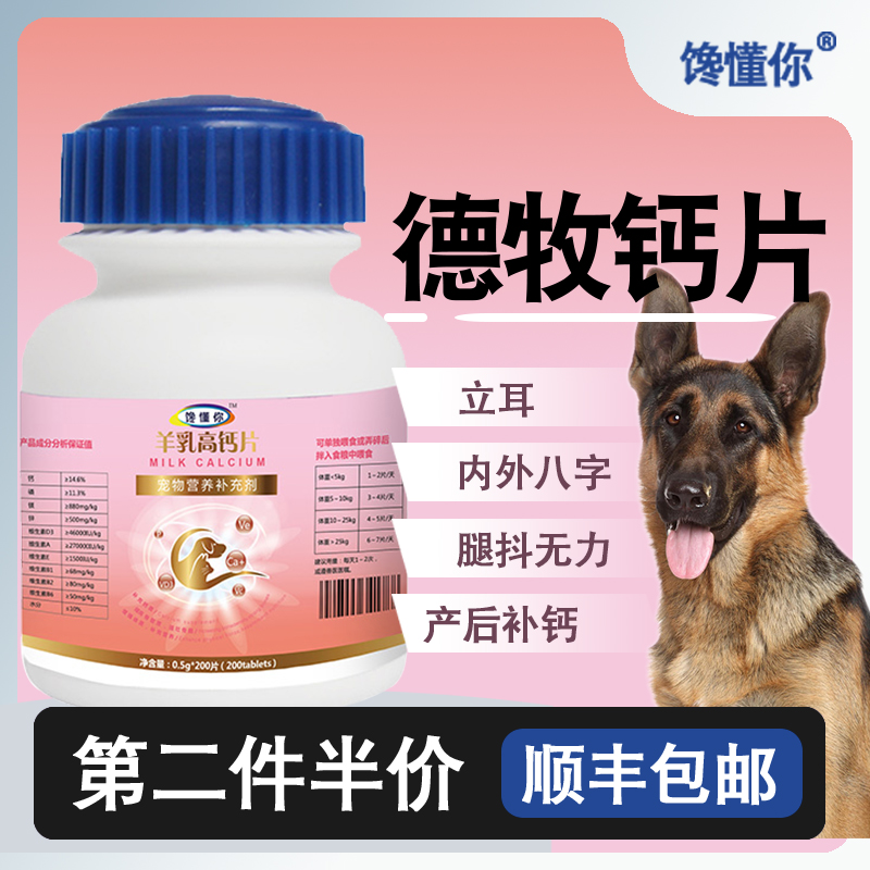 德牧专用钙片狗狗成犬幼犬健骨补钙钙...