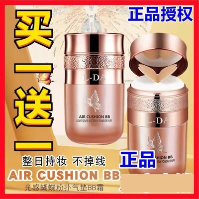 网红抖音款保湿持久隔离气垫霜套盒按压CC霜蝴蝶粉扑遮瑕BB霜粉底