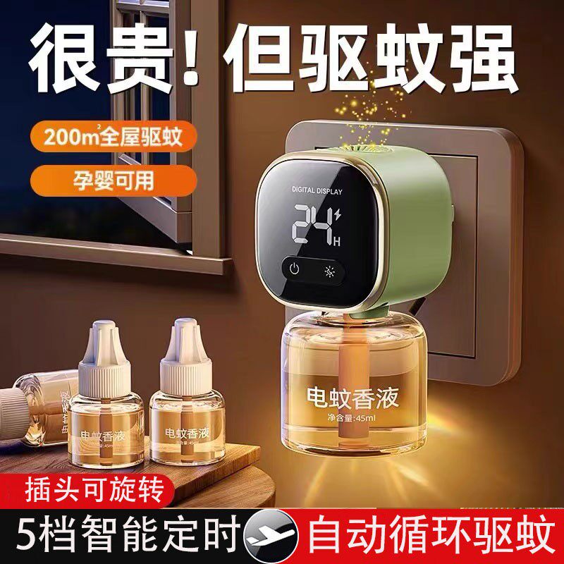 特大瓶驱蚊液孕妇婴儿可用插头可旋转5档智能定时插电电热蚊香液