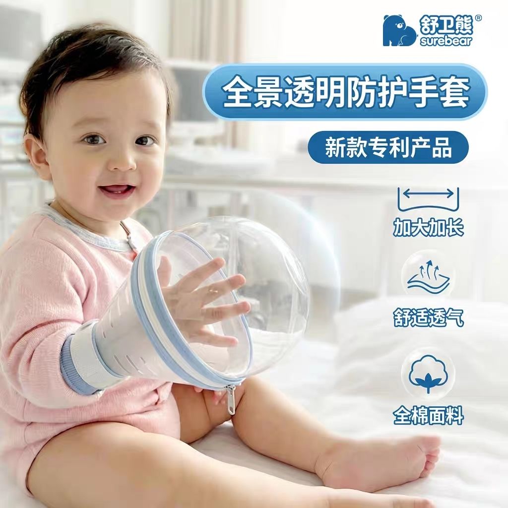 婴儿防抓手套儿童咬吃手