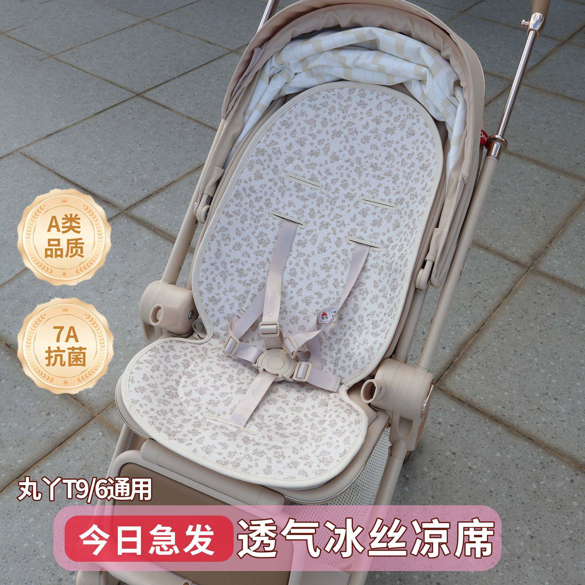夏季丸丫T9凉席垫子遛娃