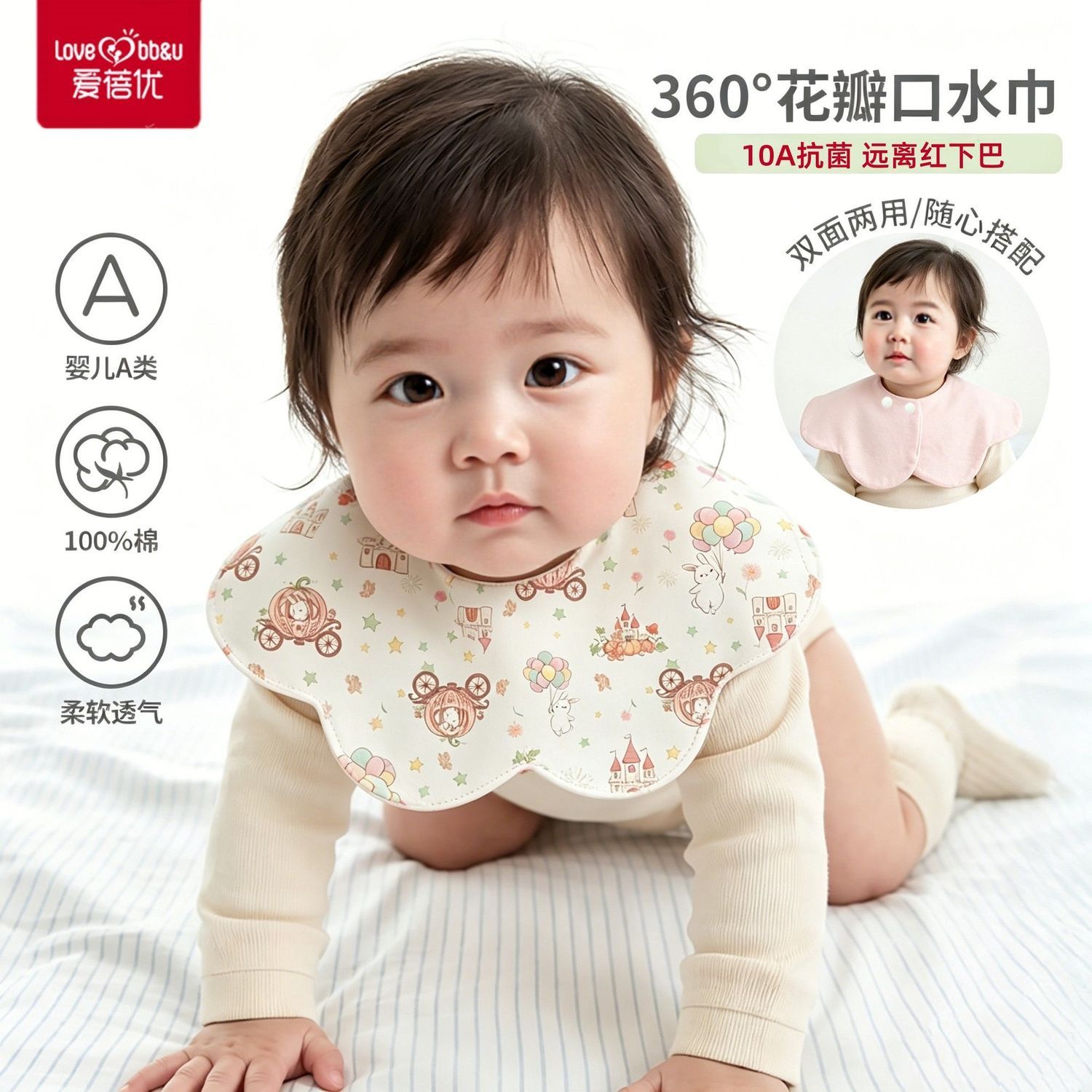 爱蓓优花瓣围嘴10A抗菌婴