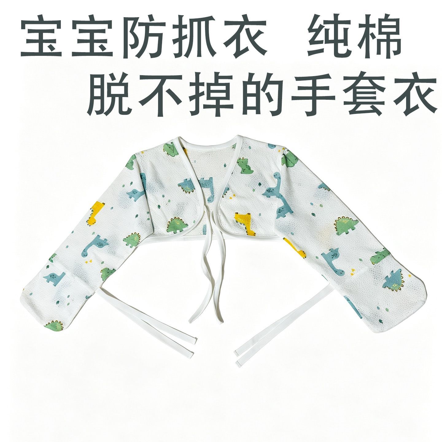夏季纯棉网眼防抓衣婴儿