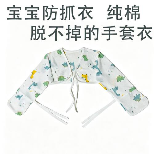夏季纯棉网眼防抓衣婴儿