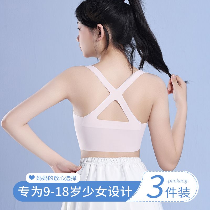 发育期少女内衣无痕防凸